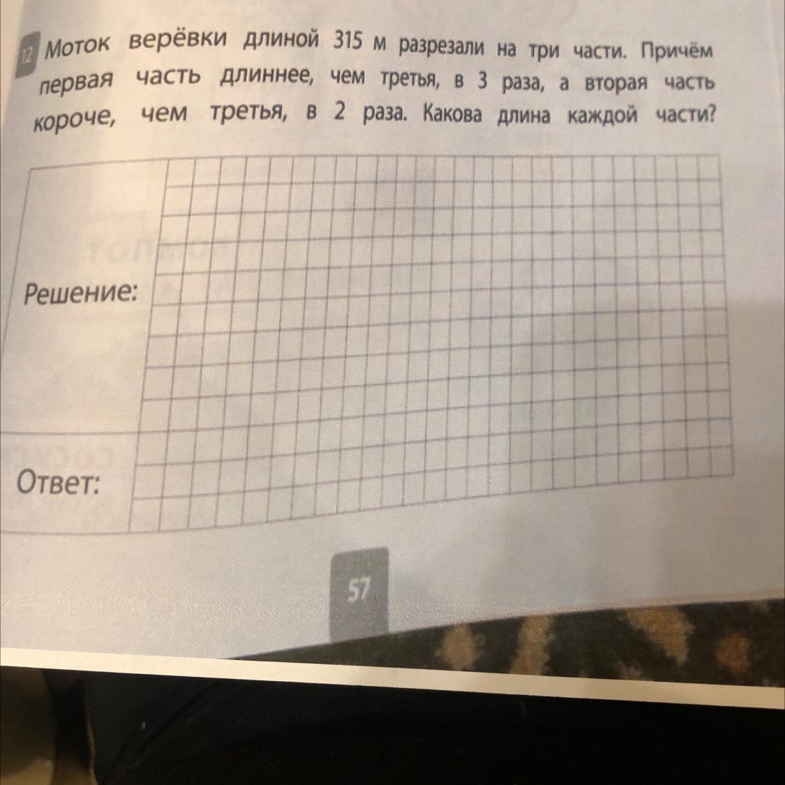 В 3 раза длиннее. Провод длиной 456 м разрезали на 3 части. Веревку длиной 36,9 м разрезали на 3 части. Шнур длиной 15 м разрезали на 3 равные части на сколько таких. Как за один раз разрезать верёвку на 3 части.