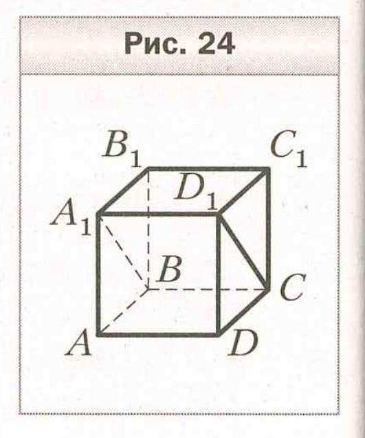 На рисунке 1 24 изображен. На рисунке изображен куб. На рисунке изображен куб докажите что прямые. На рисунке изображены три ребра Куба изобразите весь куб. MNPK куб изображенный на рисунке так.