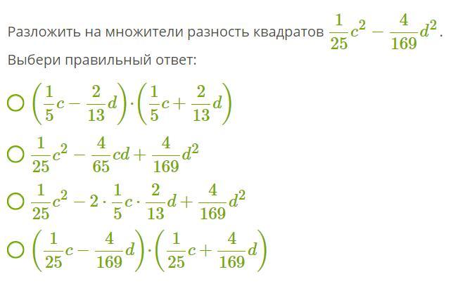 8 в виде квадрата. Квадрат одночлена 0,01. Представьте выражение в виде квадрата одночлена 14. Представьте выражение (m^5. Представив выражение 0,64m14n6k16 в виде квадрата одночлена, получим:.