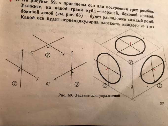 Каждый из приведенных на рисунке. На рисунке 69 а проведены оси для построения трёх ромбов укажите. Рис 65 черчение. На рисунке 69 а проведены оси. Выполнить построение окружностей на гранях Куба.