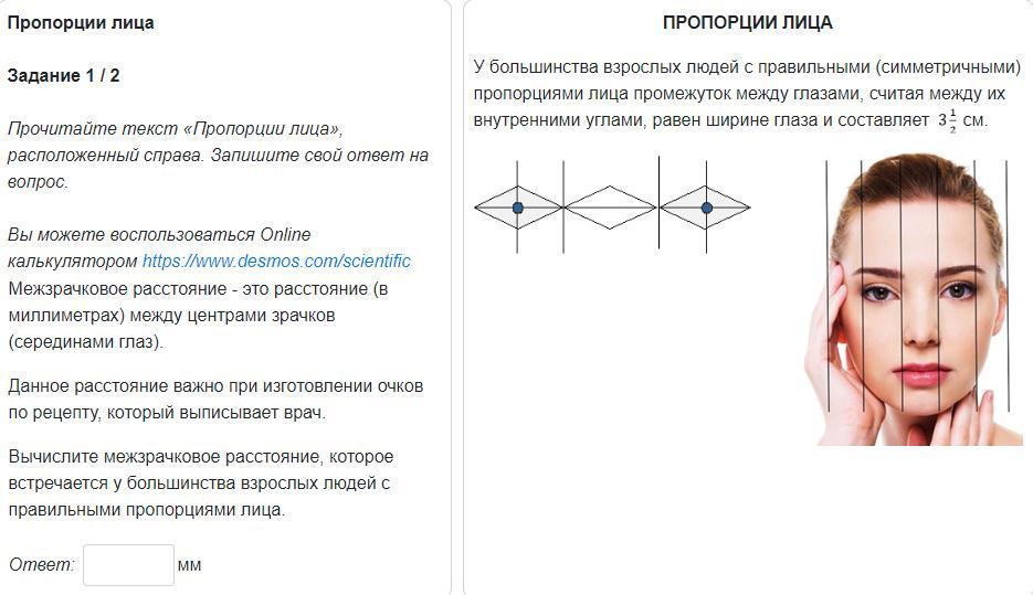 Прочитайте агент 000 расположенный справа для ответа. Пропорции лица задания 2. Промежуток между глазами. Пропорции лица задание 2 / 2. Воспользоваться текстом пропорции лица.