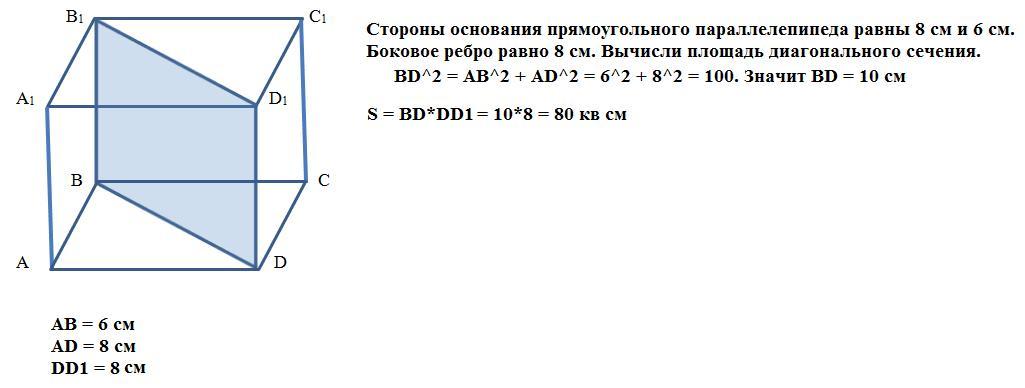 В прямоугольном параллелепипеде стороны основания равны 12