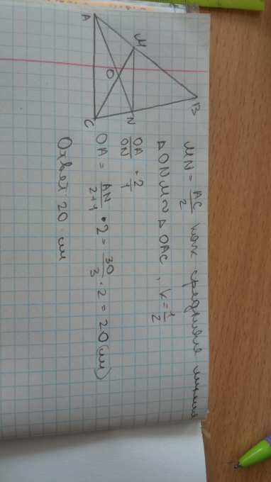 точки м и н являются серединами сторон ав и вс треугольника авс. отрезки. теорема менелая в равнобедренном треугольнике. An 18 cm 21 найдите om. отрезки пересекающиеся в точке о треугольнике.