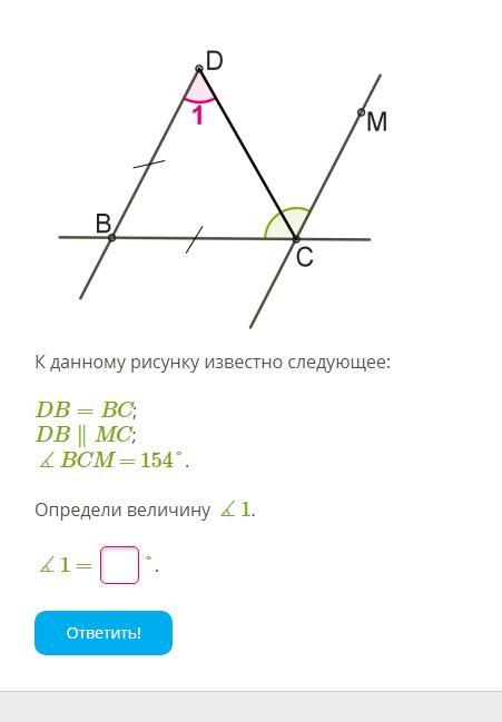 К данному рисунку известно следующее db bc db mc bcm 166 найди величину 1