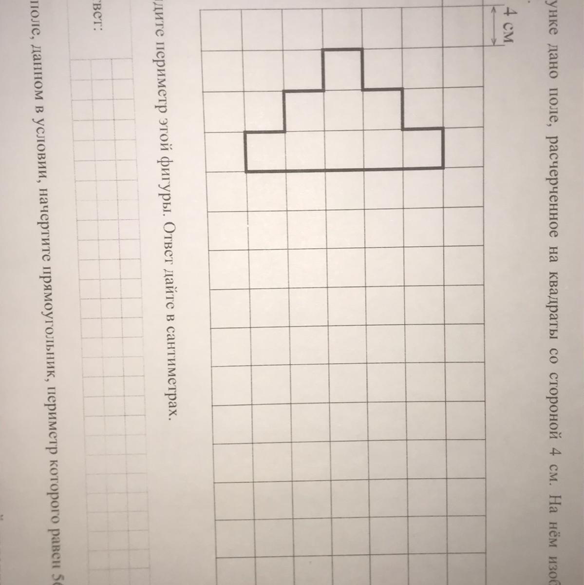 Фигуры даны на полях. На рисунке дано поле расчерченное на квадраты. На рисунке дано поле расчерченное на квадраты со стороной 4 см. Лист бумаги расчерчен на квадраты со сторонами 4 см.. Лист бумаги расчерчен на квадраты со сторонами 4 на 4 сантиметра.