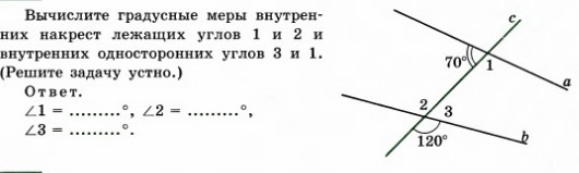 Градусная мера двух углов. Вычислите градусную меру внутренних накрест лежащих углов. Вычислите градусные меры внутренних накрест лежащих углов 1 и 2. Вычисли градусные меры внутренних накрест лежащих углов. Вычислить накрест лежащие углы.