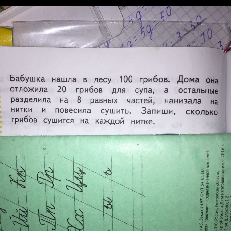 Запиши краткие ответы. Бабушка нашла в лесу 100 грибов дома она отложила 20 грибов. Краткая запись пожалуйста.