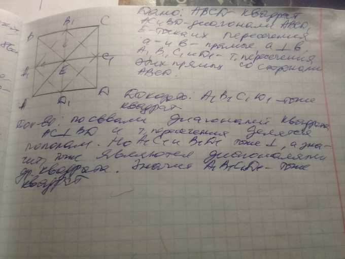 Через точку о пересечения диагоналей квадрата. Через квадрат проведены две взаимно перпендикулярные. Прямая проведенная через точку пересечения диагоналей в квадрате. Через вершины квадрата проведены прямые параллельные его диагоналям. Прямая а перпендикулярна диагоналям квадрата докажите что.