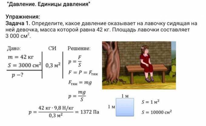 Какое давление оказывает. Давление и масса. Определи давление оказываемое. Задачи на нахождение массы давление площадь.